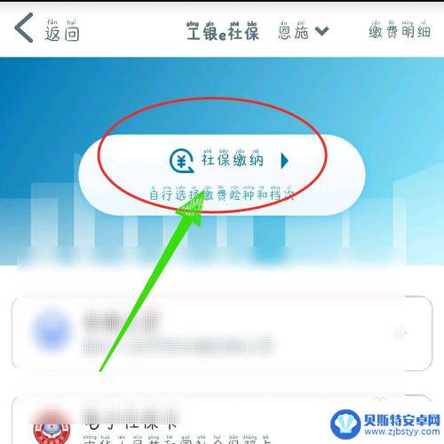在手机里怎么交社保 中国工商银行手机银行如何缴纳社保
