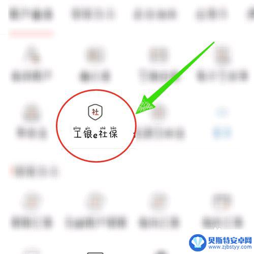 在手机里怎么交社保 中国工商银行手机银行如何缴纳社保
