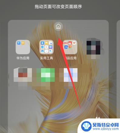 华为手机有个小房子图标怎么划不动 华为手机房子图标关闭的步骤