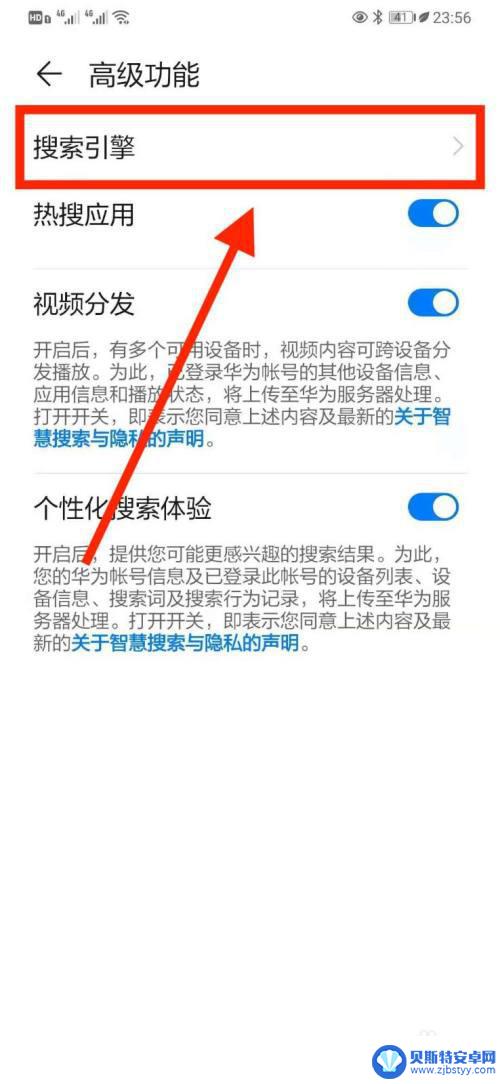 手机怎么打开引擎搜寻 如何快速设置华为手机智慧搜索引擎