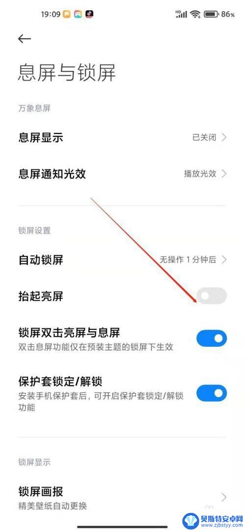 抬起手机就亮屏的设置在哪里小米 如何调整小米手机抬起亮屏的敏感度