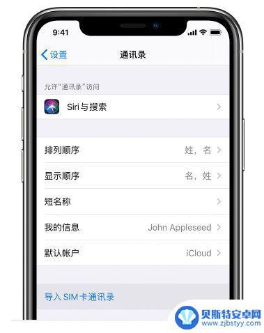 iphone如何导入通讯录 苹果手机怎么导入通讯录