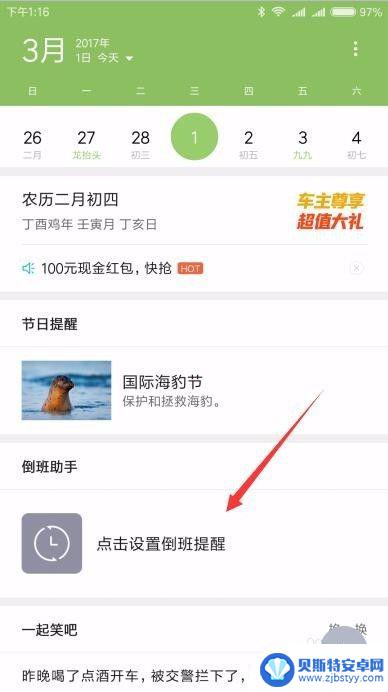 小米手机日历如何设置排班 小米倒班助手日历下添加倒班提醒步骤