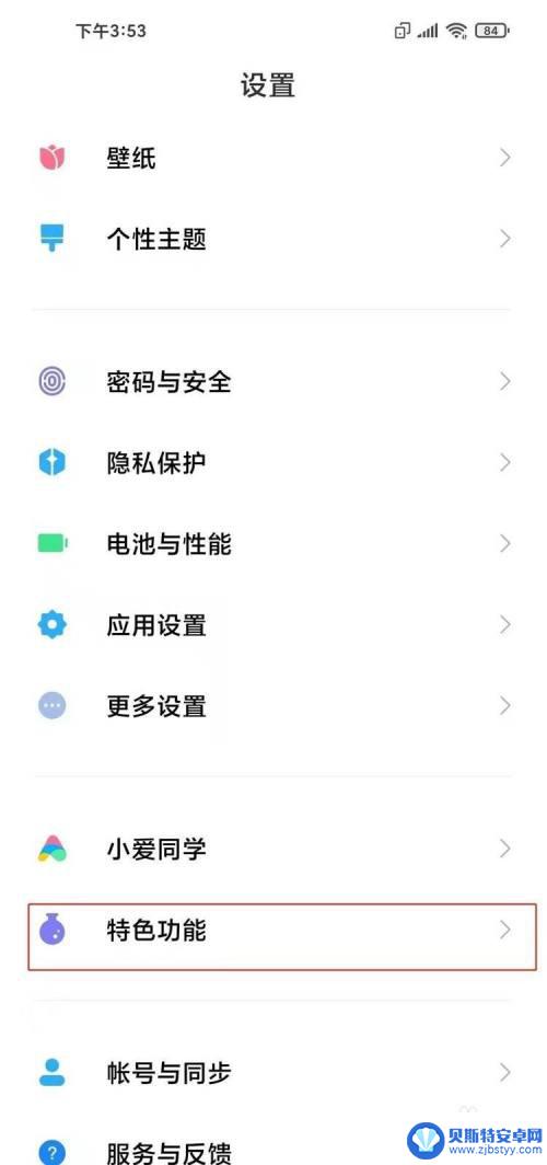 手机氛围灯怎么装 红米k40游戏增强版氛围灯设置教程
