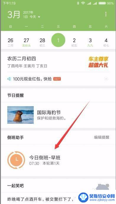 小米手机日历如何设置排班 小米倒班助手日历下添加倒班提醒步骤