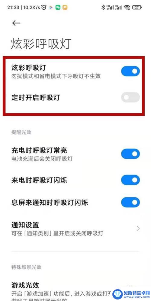 手机氛围灯怎么装 红米k40游戏增强版氛围灯设置教程
