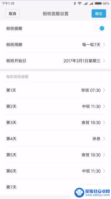 小米手机日历如何设置排班 小米倒班助手日历下添加倒班提醒步骤