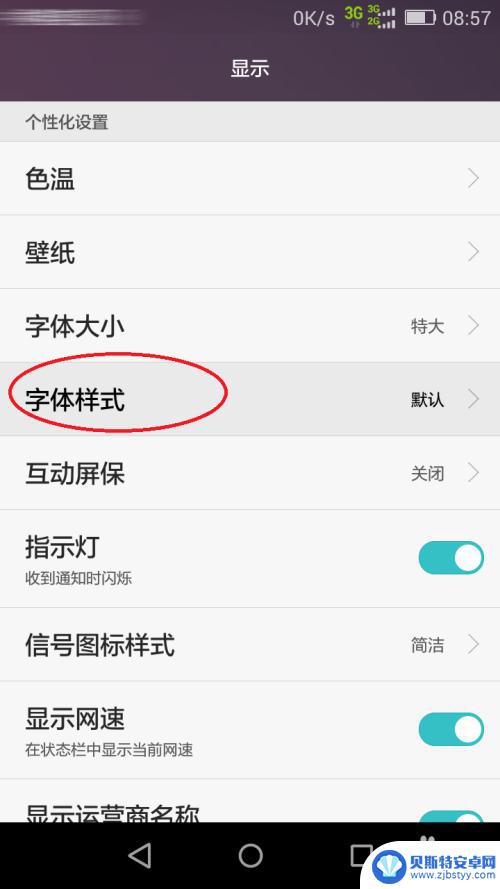 手机如何修改主题字体样式 手机字体样式如何更改