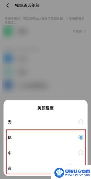 vivo手机视频美颜在哪里调 VIVO手机视频通话美颜设置步骤