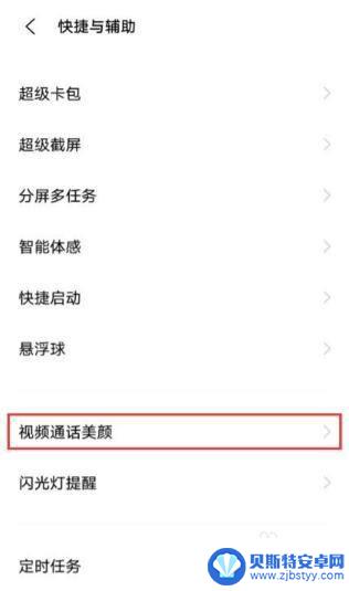 vivo手机视频美颜在哪里调 VIVO手机视频通话美颜设置步骤