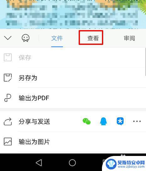 手机文档内容怎么快速查找出来 手机版WPS Office文档内容查找教程