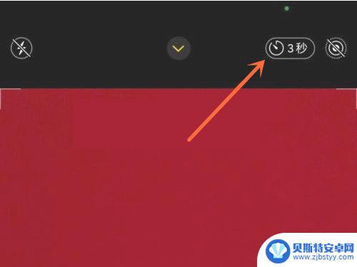 苹果手机拍照时间怎么关闭 iPhone13相机延迟拍摄关闭步骤