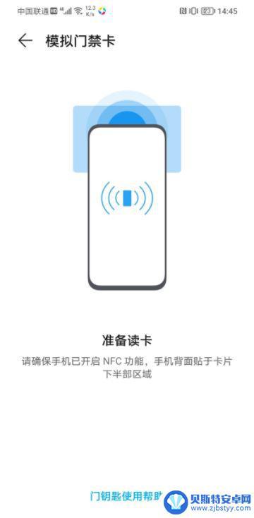 荣耀门禁卡怎么添加到手机 华为荣耀手机nfc门禁卡添加方法详解