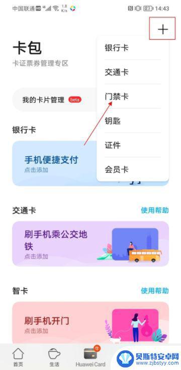荣耀门禁卡怎么添加到手机 华为荣耀手机nfc门禁卡添加方法详解