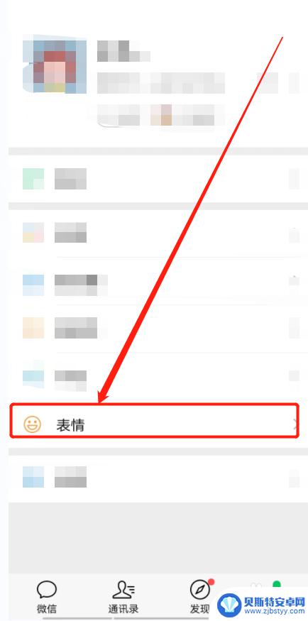 vx表情包怎么添加 怎么在微信中添加更多的表情包