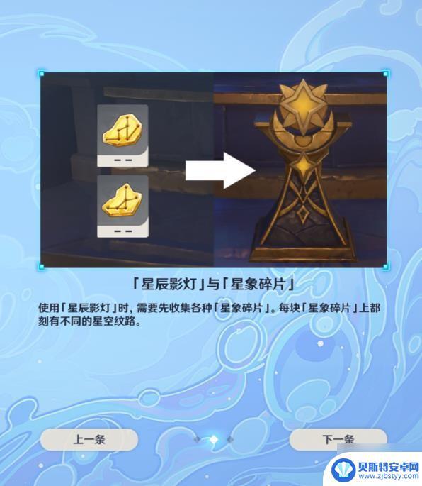 原神星象门怎么开 《原神》星引机关使用技巧