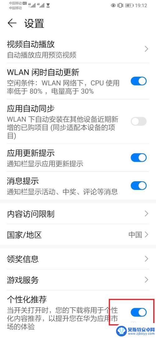 如何取消手机信息推荐设置 华为手机应用个性化推荐关闭方法