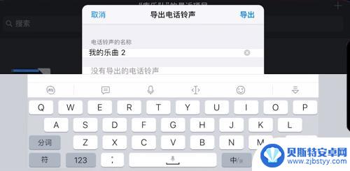 如何调换苹果手机音乐铃声 iPhone如何设置个性化铃声