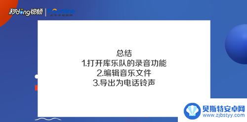 如何调换苹果手机音乐铃声 iPhone如何设置个性化铃声