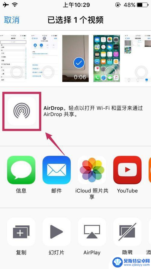 苹果手机怎样互传视频 两台iPhone之间通过蓝牙传输视频的方法