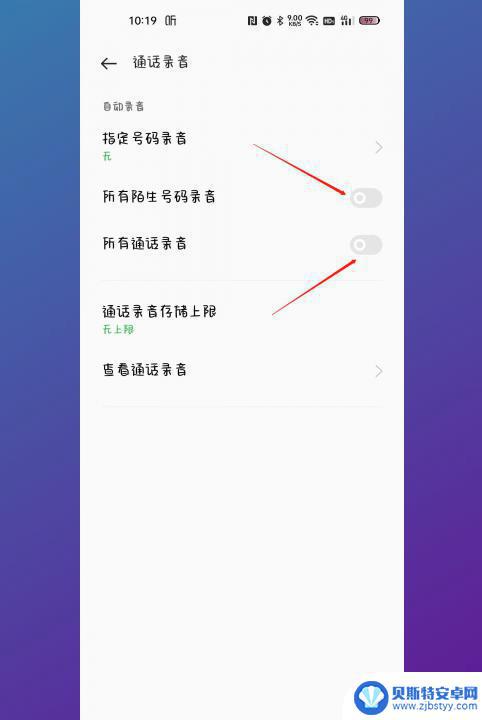 oppo自动录音怎么关 oppo手机录音设置关闭步骤