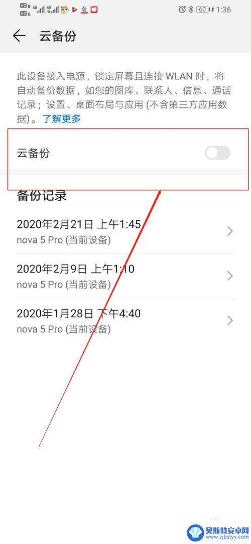 手机如何关闭备份功能 华为手机自动备份功能关闭方法