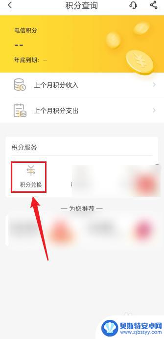 手机电信积分兑换话费怎么兑换 电信积分兑换话费的兑换比例