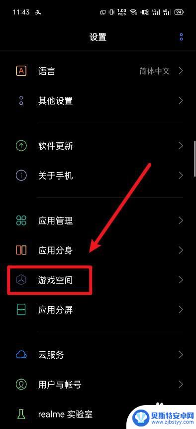 realme手机游戏空间在哪里找 Realme手机如何打开游戏空间