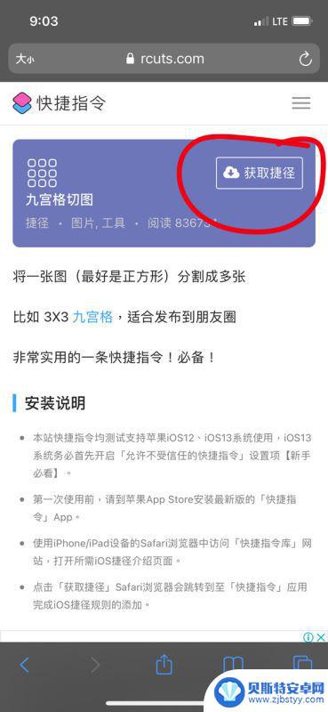 苹果手机怎么把照片变成九宫格拼图 苹果手机怎样设置九宫格切图快捷指令