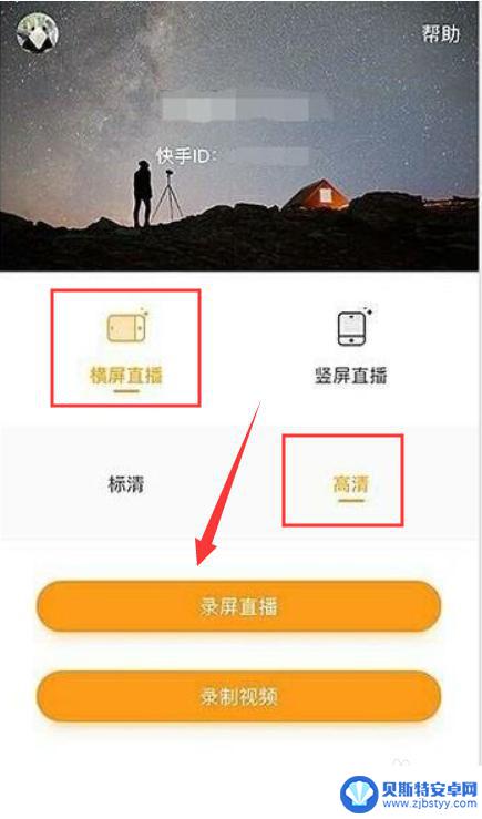 手机里如何录制快手直播 快手录屏直播方法