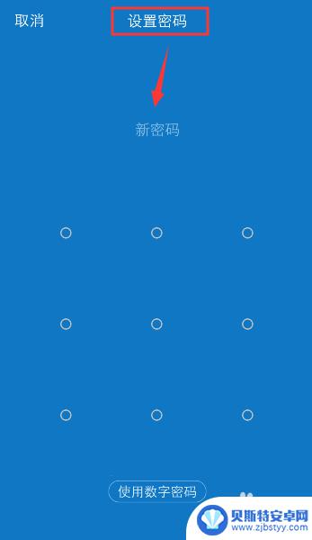 vivos9e怎么设置手机软件密码 vivo手机软件应用如何设置手势锁