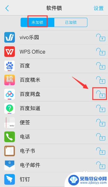 vivos9e怎么设置手机软件密码 vivo手机软件应用如何设置手势锁