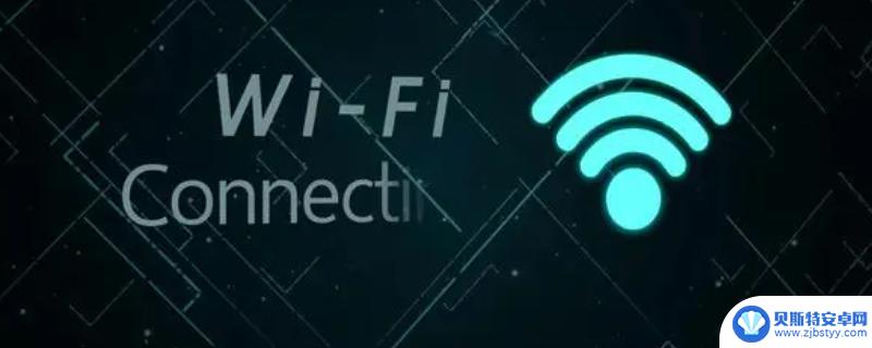 手机链接不到wifi别的手机可以 别的手机能连上WiFi但我的手机连接不上