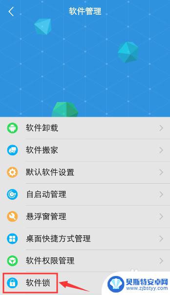 vivos9e怎么设置手机软件密码 vivo手机软件应用如何设置手势锁