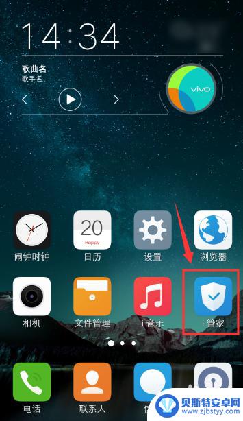vivos9e怎么设置手机软件密码 vivo手机软件应用如何设置手势锁
