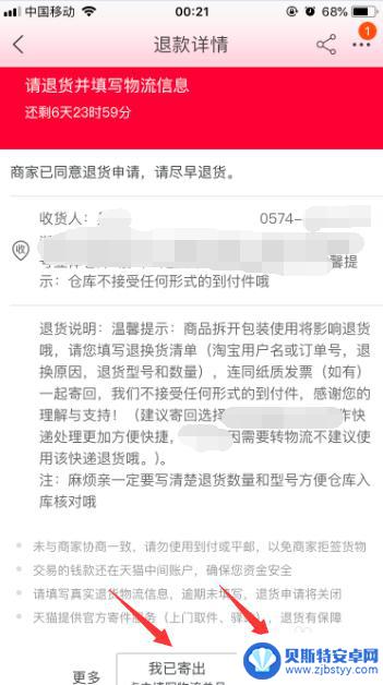 手机淘宝申请退款在什么地方 手机淘宝退货申请流程