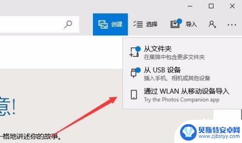 如何电脑传输照片给手机 Win10无线传送手机照片到电脑步骤