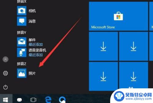 如何电脑传输照片给手机 Win10无线传送手机照片到电脑步骤