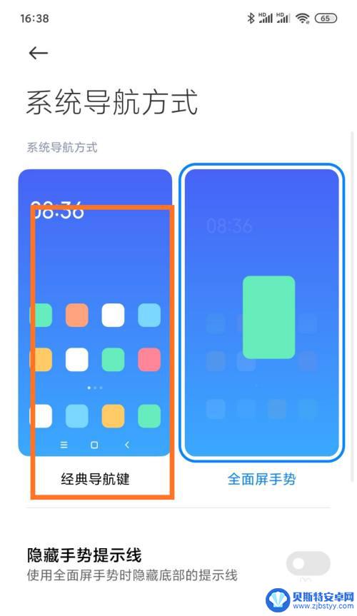红米手机导航如何开启 小米手机底部导航键显示功能介绍