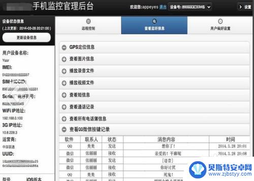 远程监控女友苹果手机聊天记录 appeyes远程查看苹果手机微信聊天记录