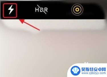 iphone拍照如何打开闪光灯 苹果手机拍照闪光灯设置方法