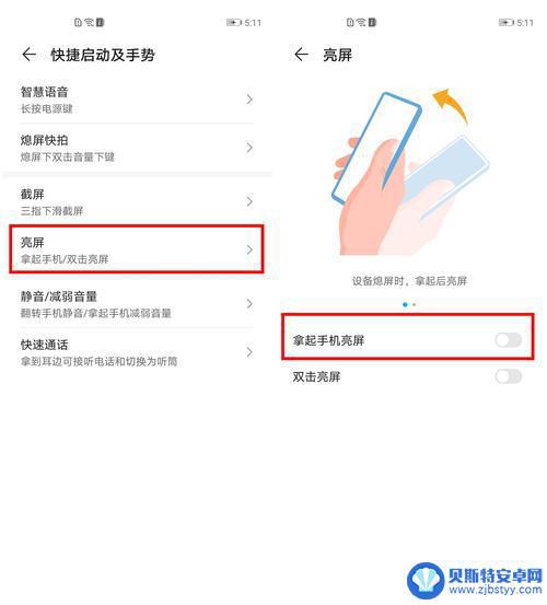 荣耀手机怎么设置点击屏幕亮屏 如何在荣耀x20手机上设置双击亮屏功能