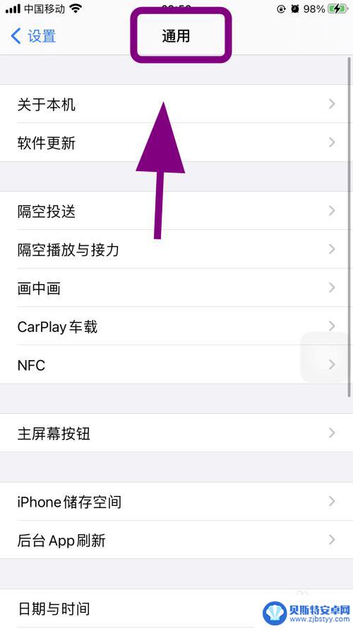 苹果手机软件打开从侧面出来 苹果手机app页面从右边出来如何调整