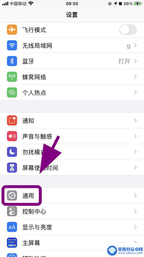 苹果手机软件打开从侧面出来 苹果手机app页面从右边出来如何调整