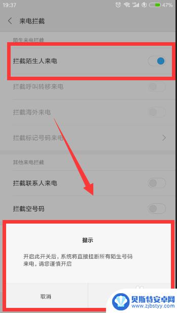 手机如何打开拦截电话功能 手机开启电话短信拦截功能步骤