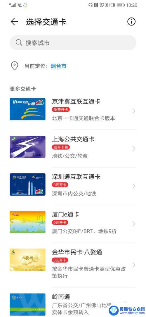 公交卡如何绑定在手机上 手机绑定公交卡的方法