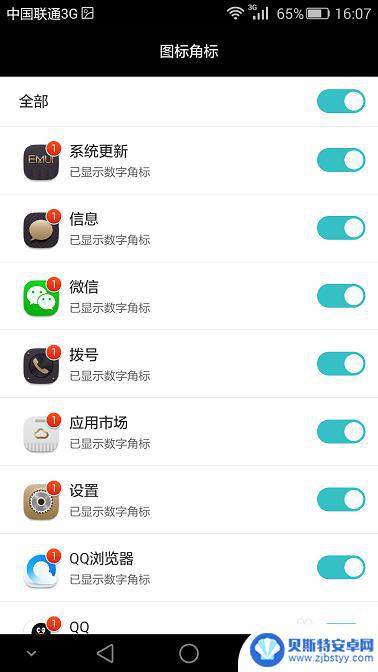 手机设置为红点怎么取消 华为手机取消应用图标上的红点数字方法
