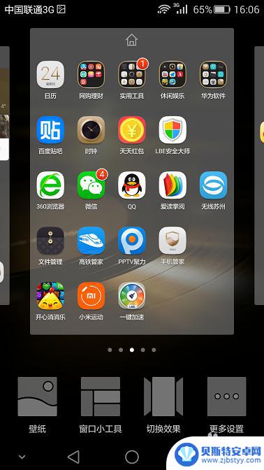 手机设置为红点怎么取消 华为手机取消应用图标上的红点数字方法