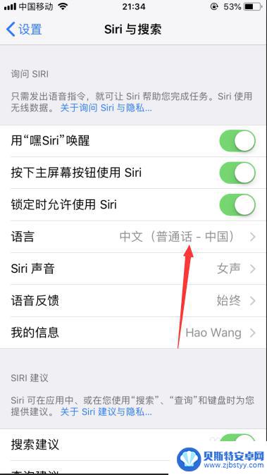 手机如何改siri语言 Siri如何切换语言