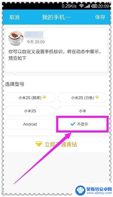 发qq说说怎么显示手机型号 QQ空间说说手机型号显示设置
